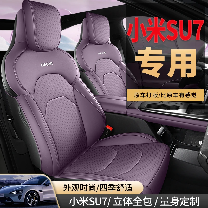 小米SU7新款专车定制小米SU7全皮汽车坐垫四季