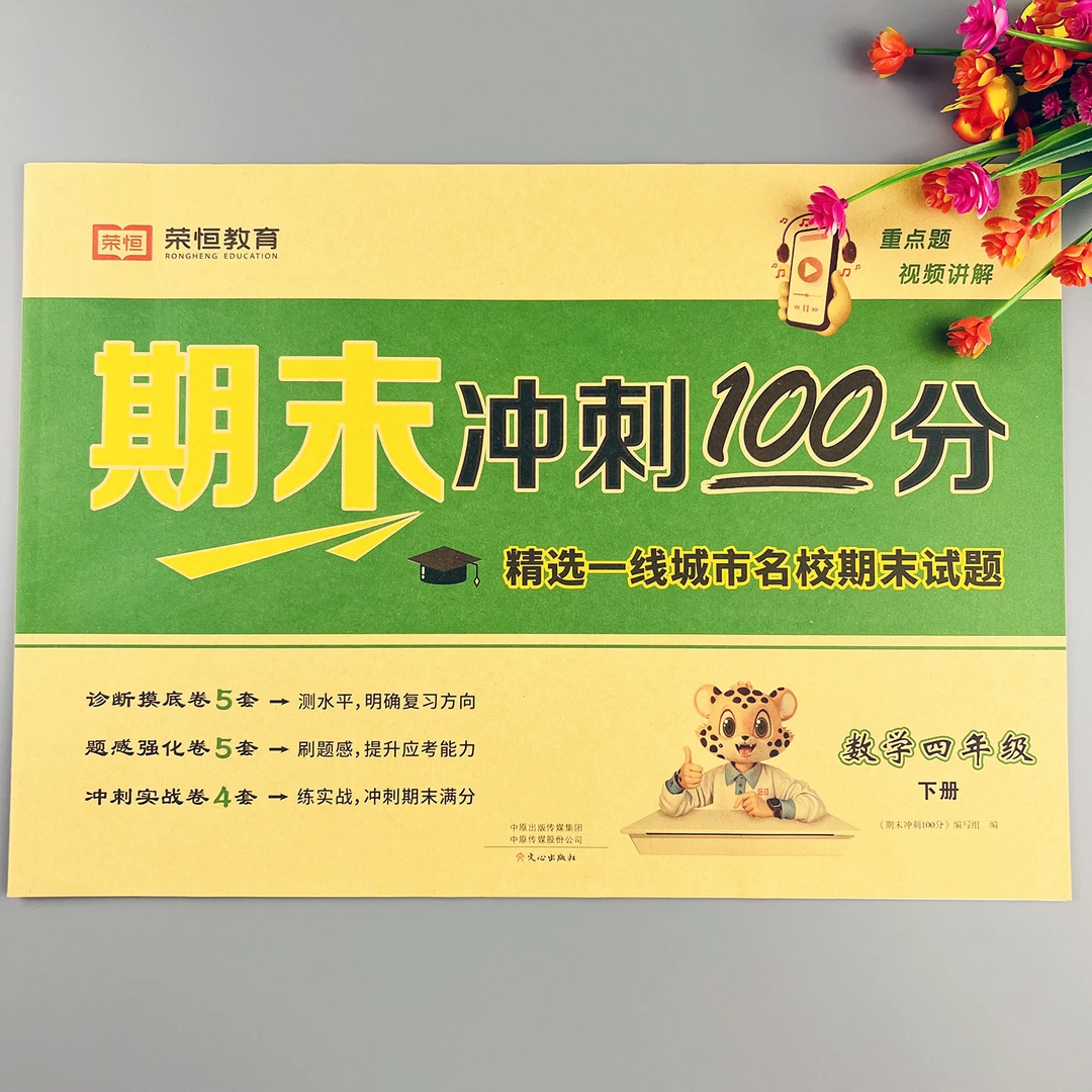 数学期末冲刺卷四年级下册数学期末测试卷人教版期末总复习试卷