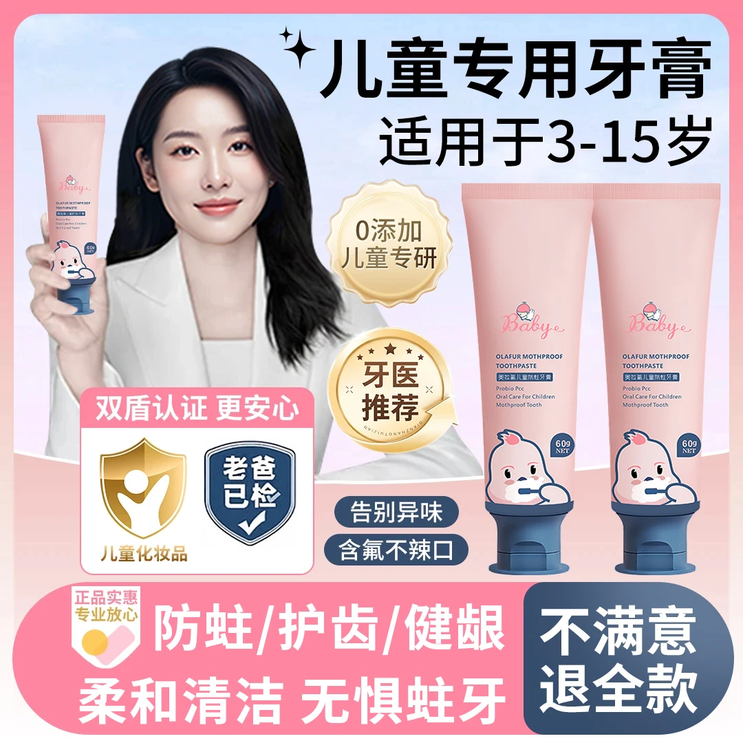 奥拉氟儿童牙膏3-12岁含氟防蛀宝宝换牙期专用清新口气护齿不辣嘴