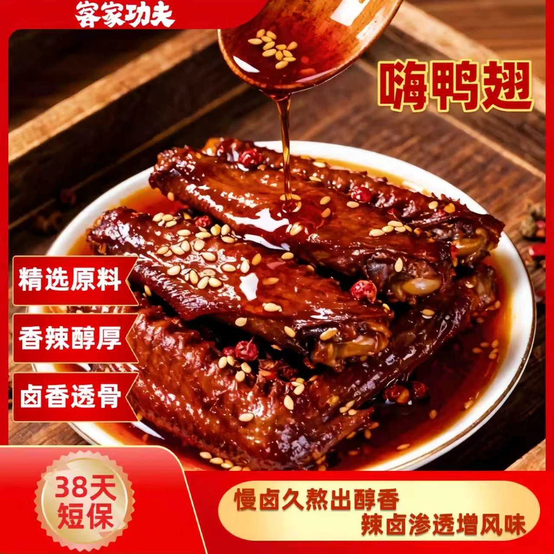 【客家功夫】短保38天嗨鸭翅追剧解馋麻辣卤味开袋即食小零食