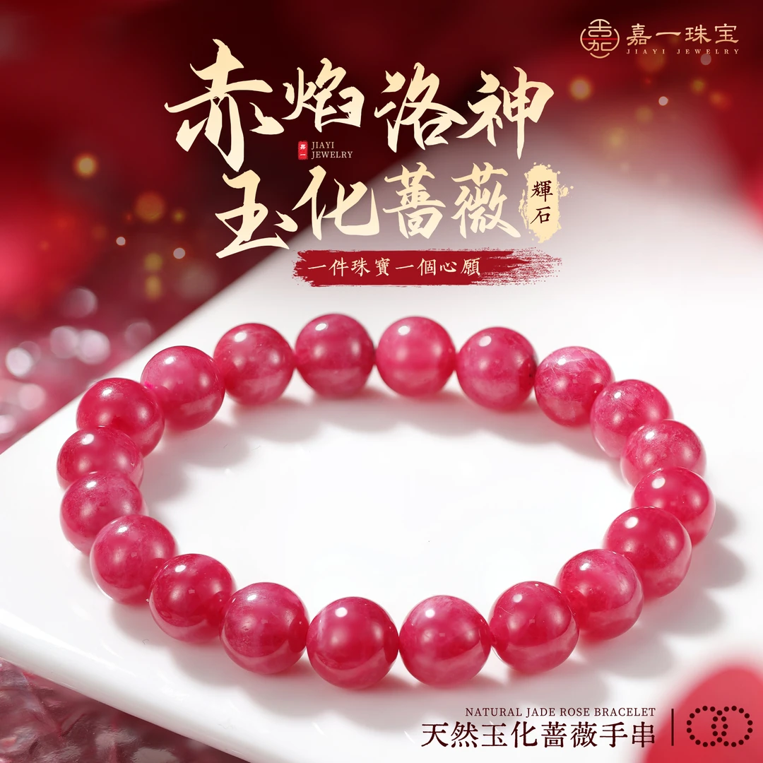 合成水晶【嘉一珠宝】天然玉化水晶蔷薇辉手串（多样性发其一）