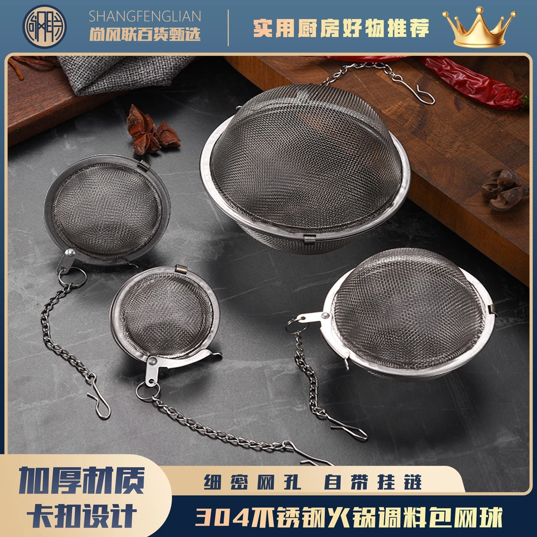 304不锈钢火锅调料包网状便携茶叶过滤器多功能调味网球精细网眼