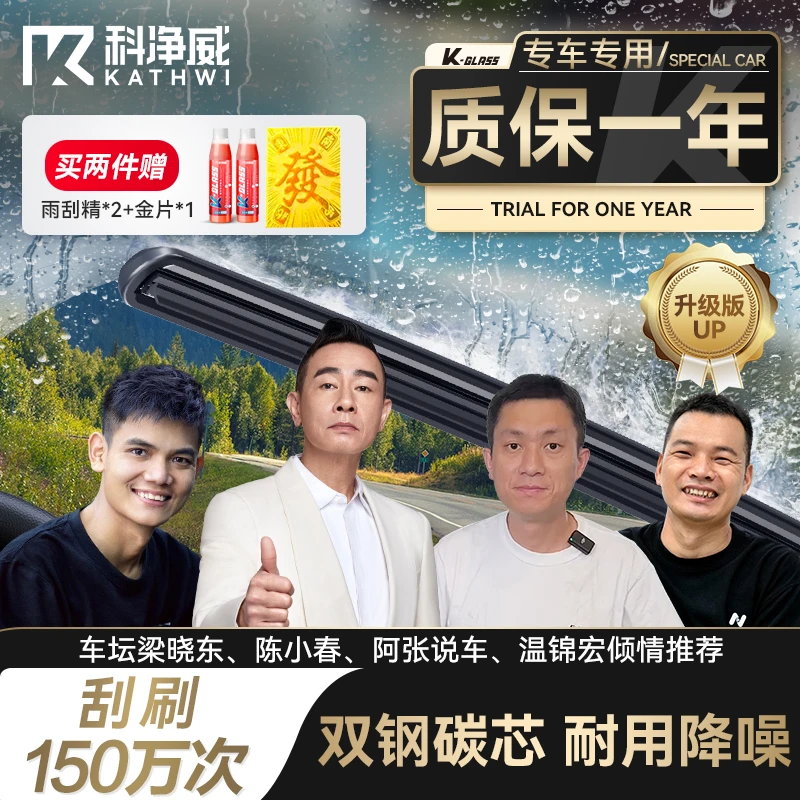 【日产专用】科净威天籁/骐达/奇骏/逍客/轩逸/聆风 静音无骨雨刷