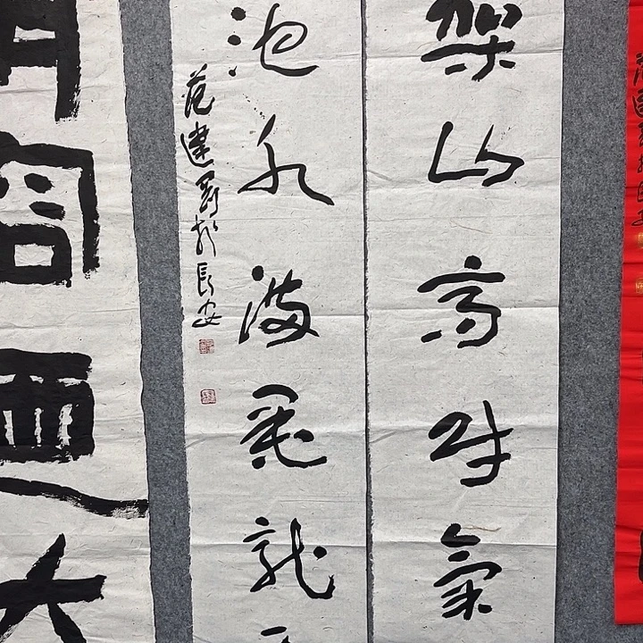 书法范建刚书法作品