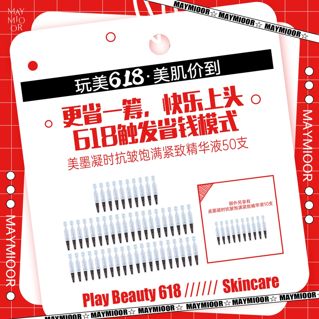 【玩美618】MAY MIO OR美墨凝时抗皱饱满紧致精华液