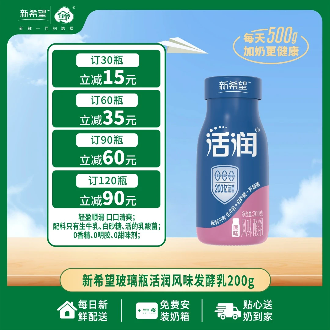 【新品上市 9月1日配送】白帝臻鲜活润风味发酵乳200g 低温鲜奶