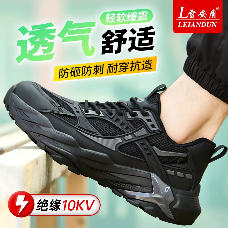 2026新款雷安盾劳保鞋男士透气轻软加厚舒适防砸防刺穿绝缘工作鞋