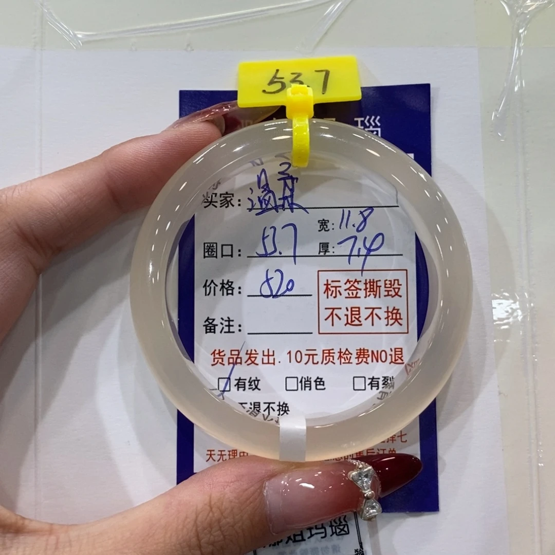 温****玛瑙/玉髓未镶嵌手镯