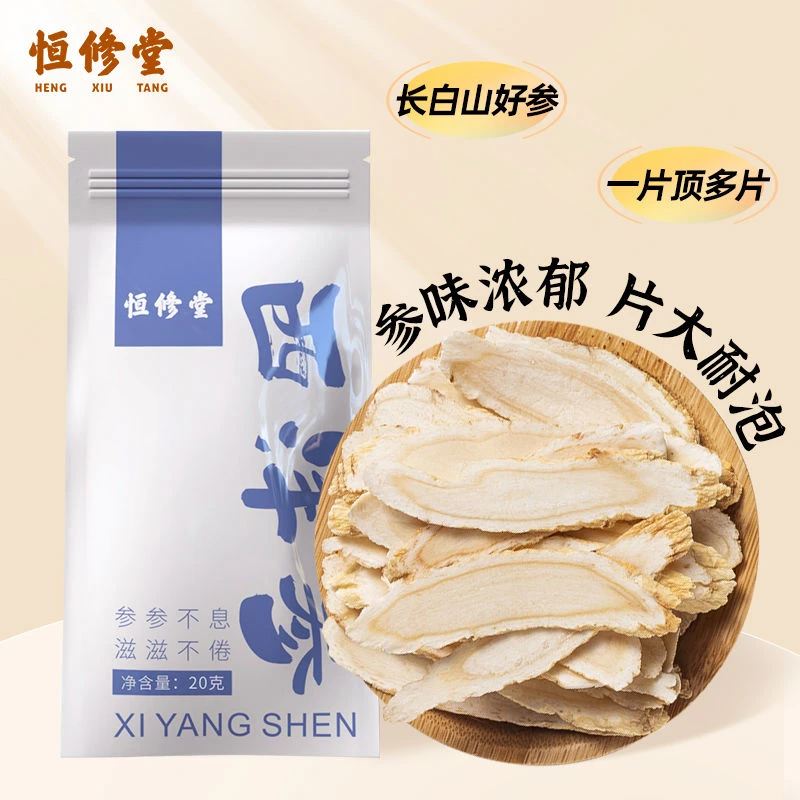 恒修堂西洋参20g袋装