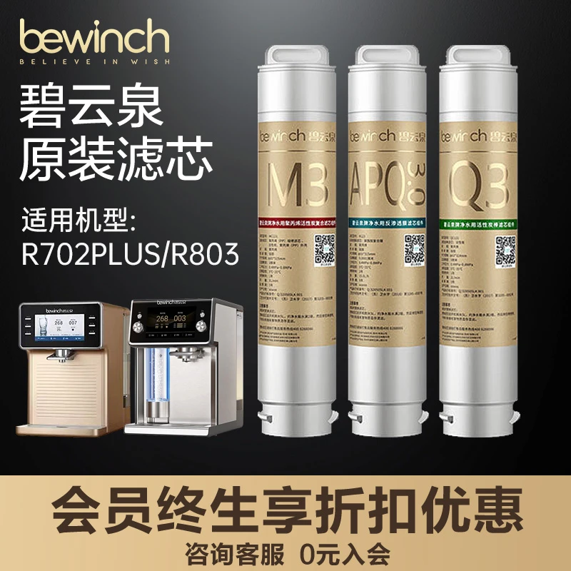 碧云泉N5/N7/N9净水器原装滤芯R702/702P/R601/R508