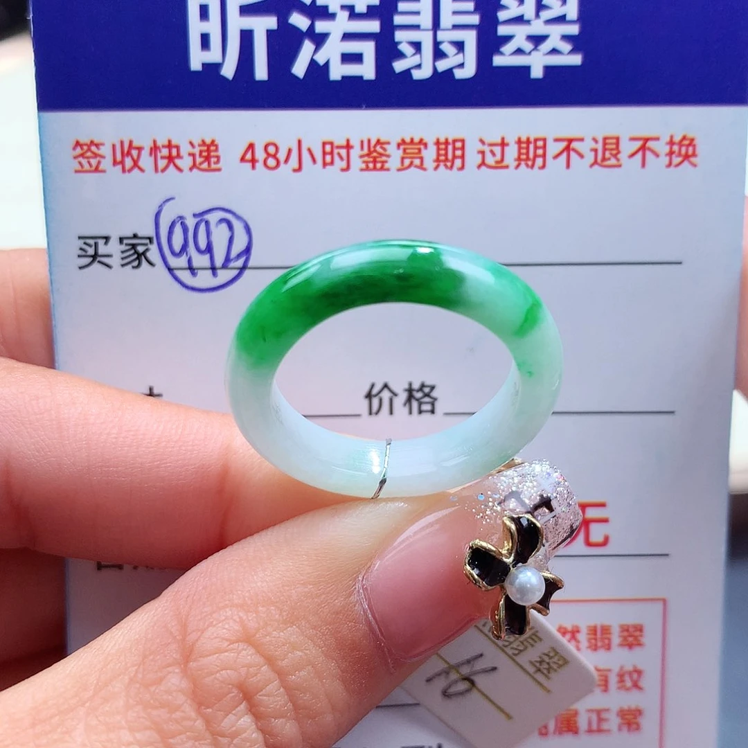翡翠戒指未镶嵌16号
