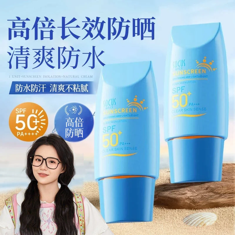【程十安推荐】防晒霜隔离霜二合一50倍防紫外线防水汗女男官方正品