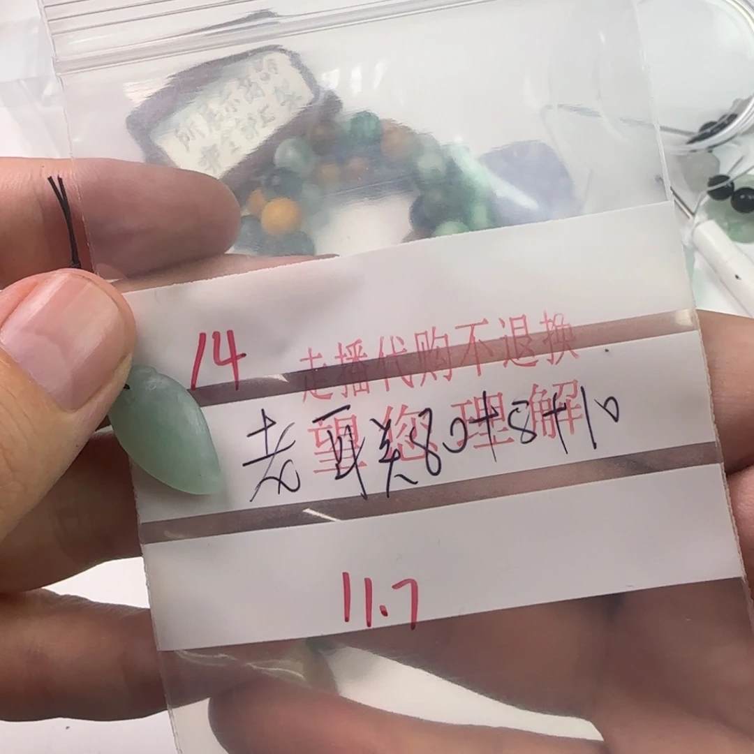 老***耿定制翡翠未镶嵌翡翠