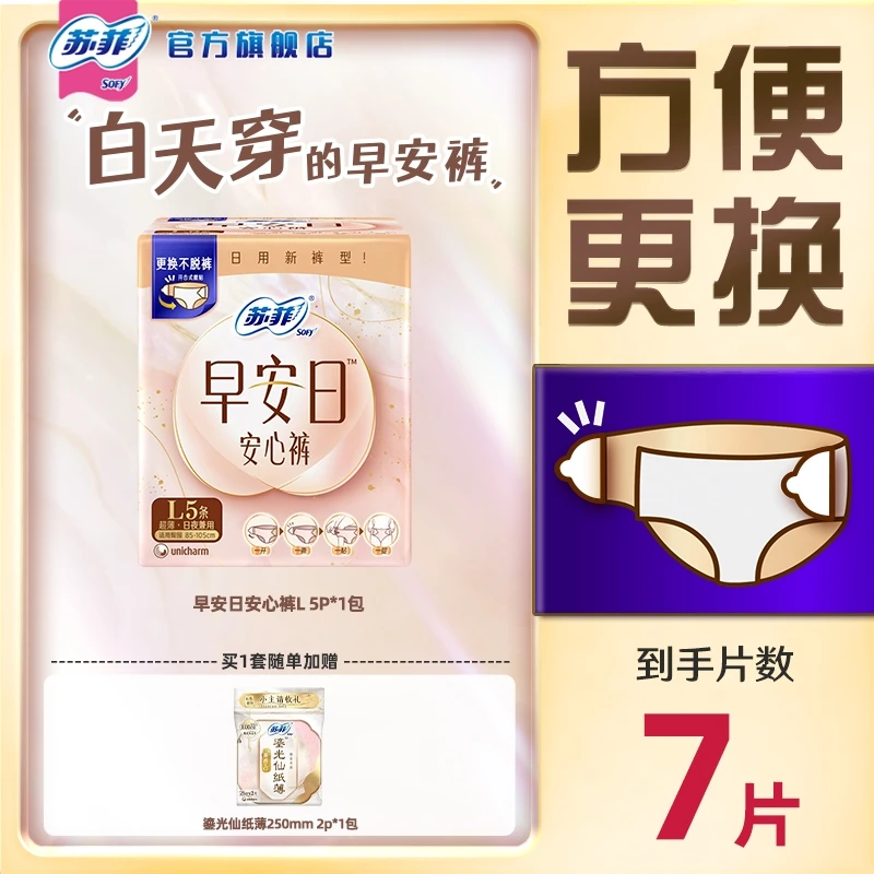 【官旗正品】苏菲早安裤可拆卸魔术贴日用安心裤安睡裤型卫生巾超薄