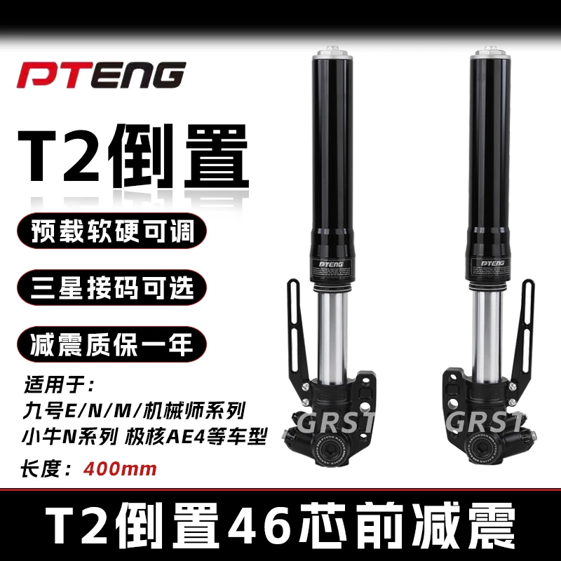 PT46芯T2倒置前减震避震