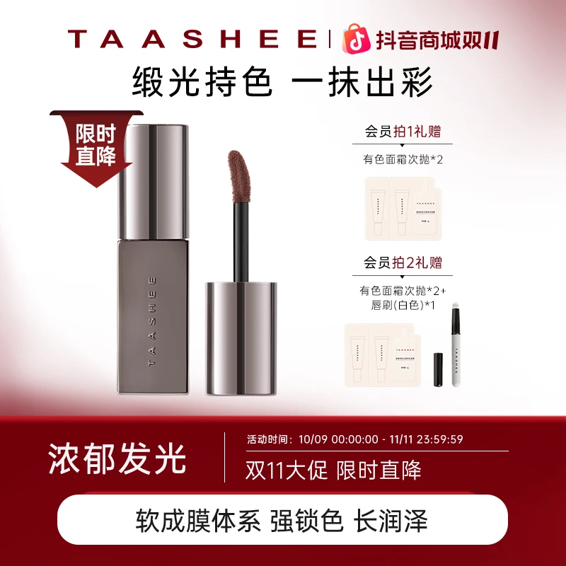 【达播专属】TAASHEE她叙浓彩润泽唇釉口红唇霜绢感慕斯滋润显白