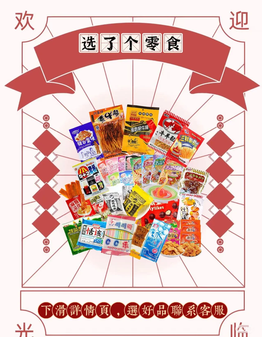 8090儿时回忆麻辣辣条零食大礼包多种口味混装休闲小吃