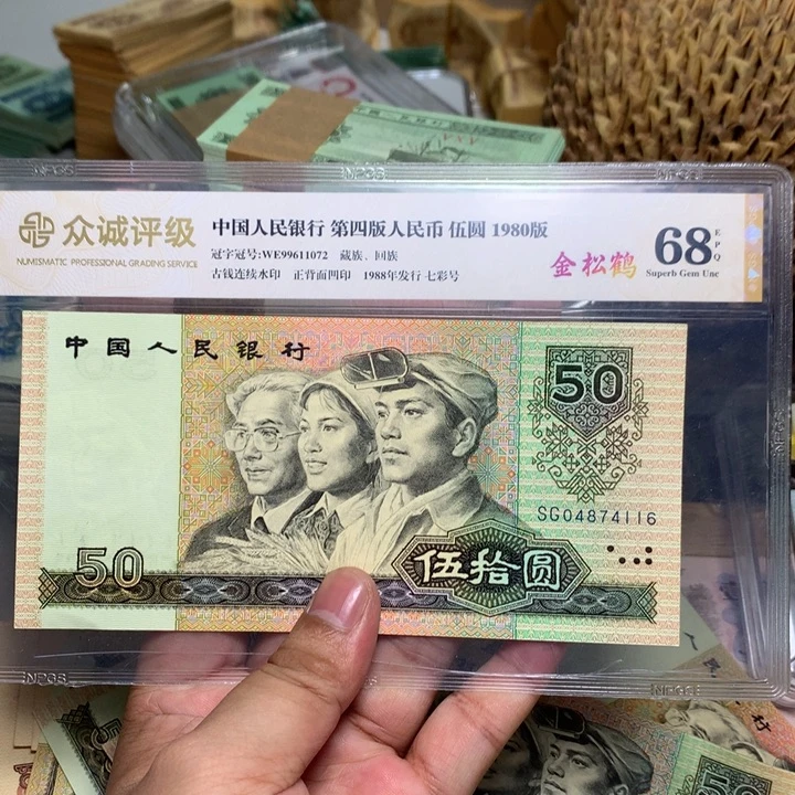 音***情退市人民币一张如图