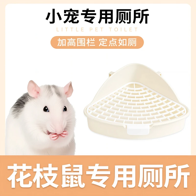 小宠物专用厕所兔兔荷兰猪三角厕所便盆尿盆可固定防漏尿厕所用品