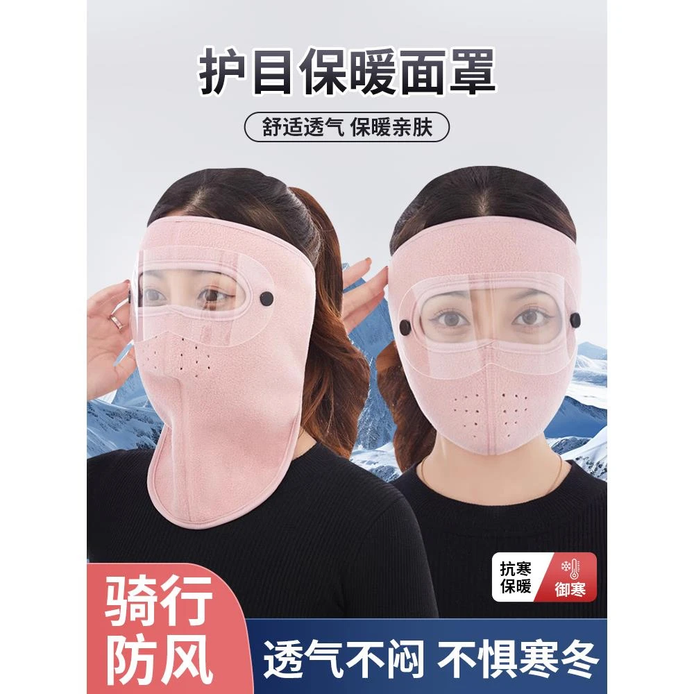 冬季保暖面罩骑行防风护颈加厚防寒全脸口罩电动车护目头套护耳女