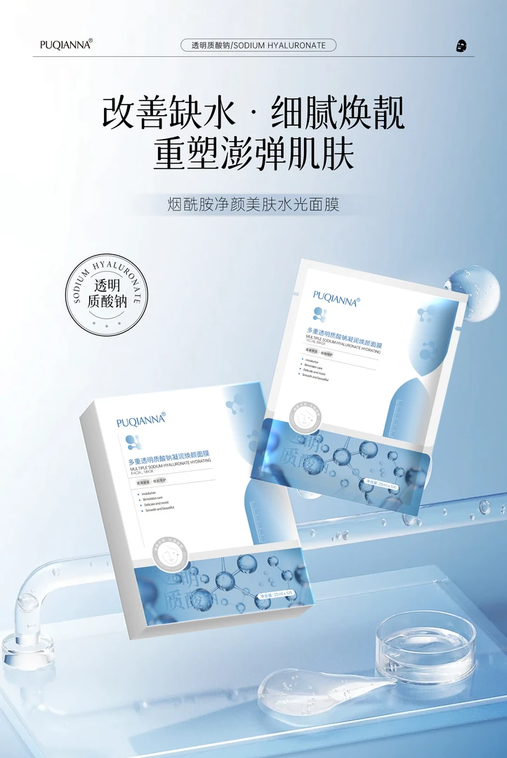 【主播补贴】多重透明质酸钠凝润焕颜面膜