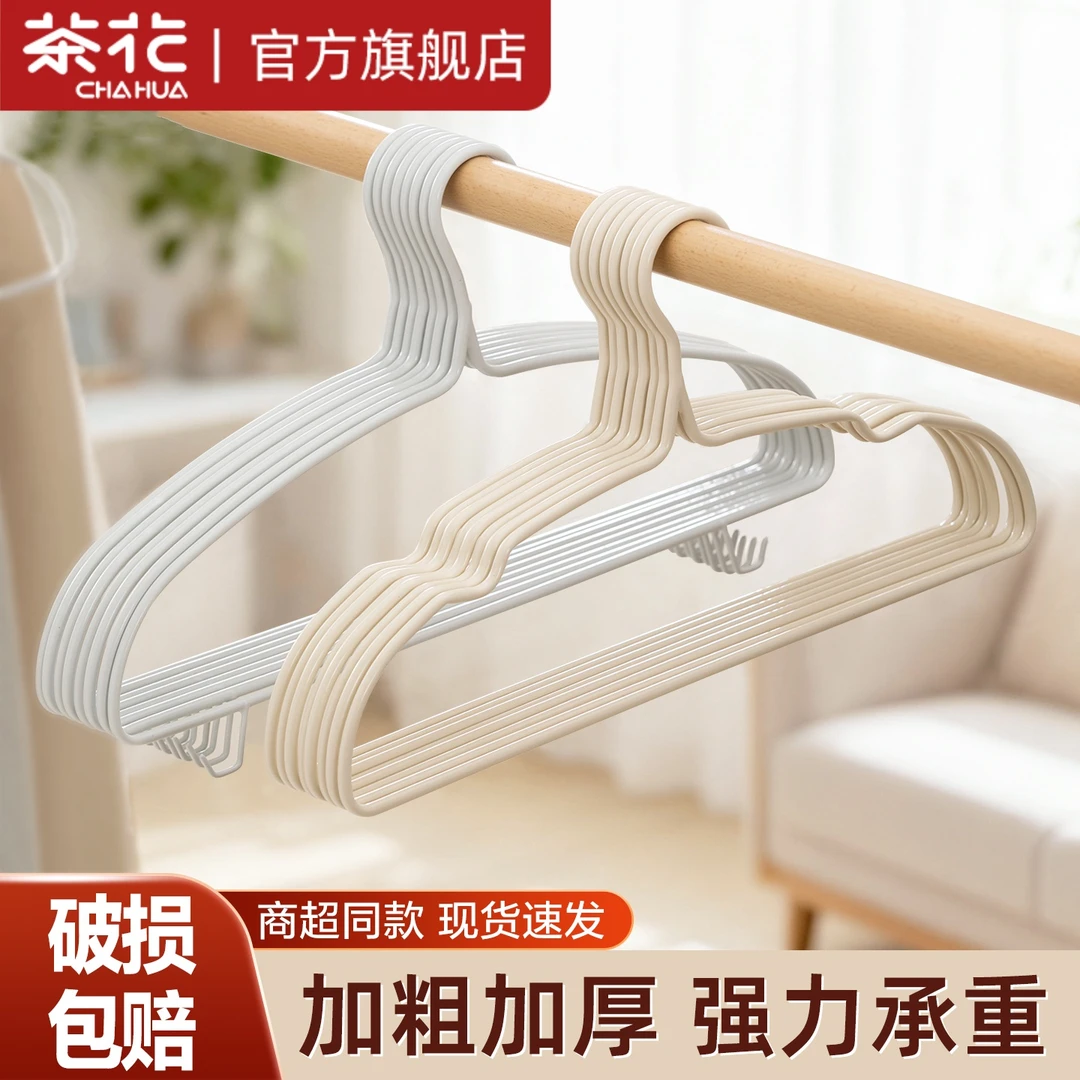 茶花衣服架浸塑衣架卧室挂衣凉衣架儿童收纳宿舍用学生加大宿舍
