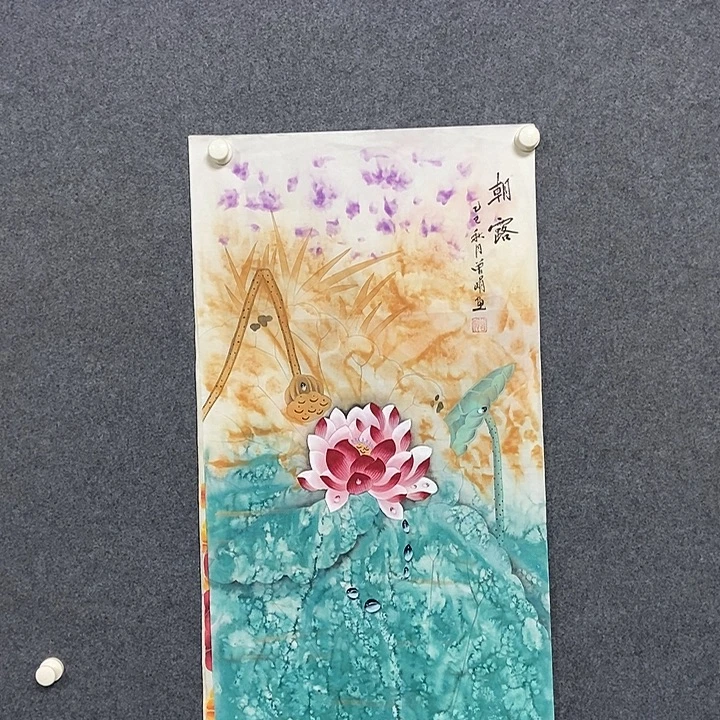 国画三尺荷花一幅