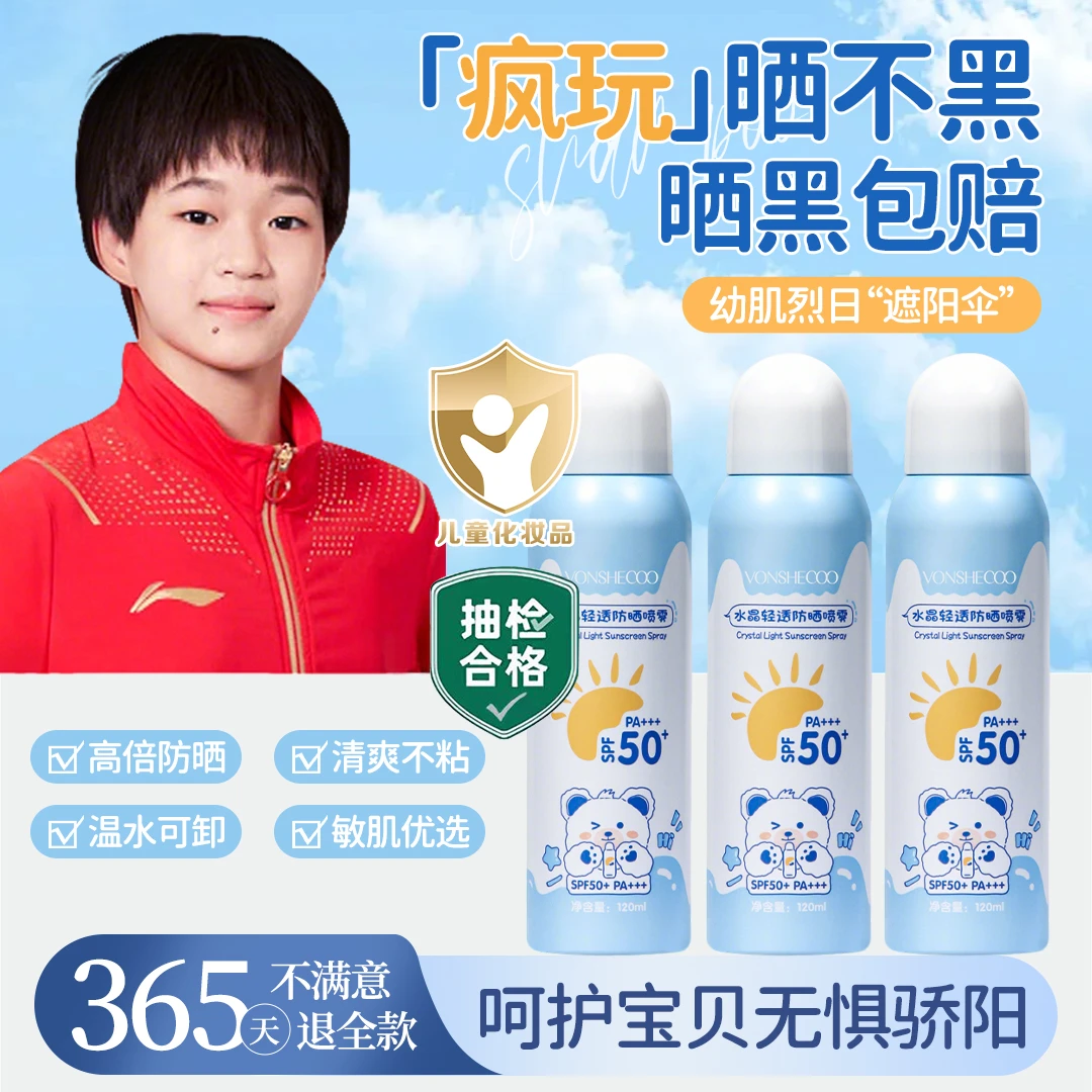 【央妈力推】儿童防晒婴儿宝宝专用防紫外线防水防汗隔离防晒喷雾