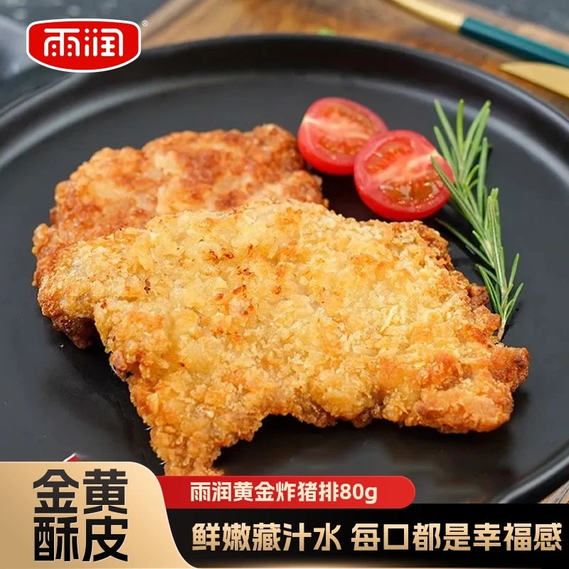 雨润 黄金炸猪排80g*10袋 空气炸锅加热即食