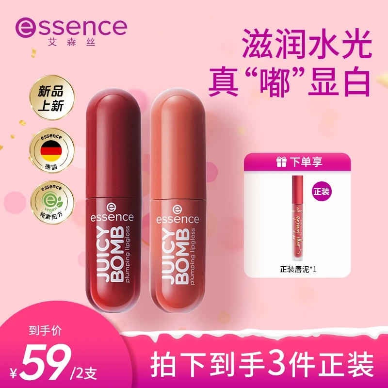 【小井专属】essence艾森丝果汁唇蜜不易掉色镜面锁色滋润
