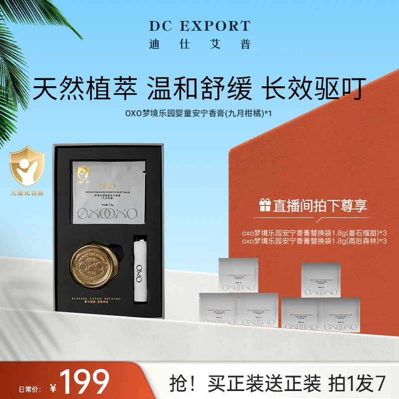 【618返场爆款】OXO梦境乐园婴童安宁香膏 九月柑橘 叶海洋出品