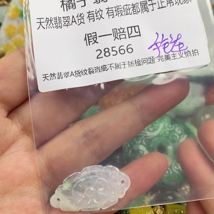 ****奶翡翠未镶嵌吊坠(赠链)