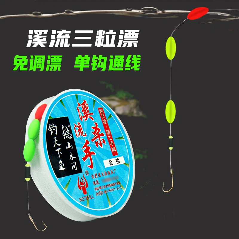 钓隐溪流3粒漂线组七星漂带钩成品主线渔具用品垂钓石斑马口单钩