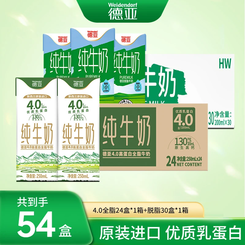 【高端搭配54盒】进口纯牛奶整箱4.0牛奶/脱脂原生高钙脱脂牛奶