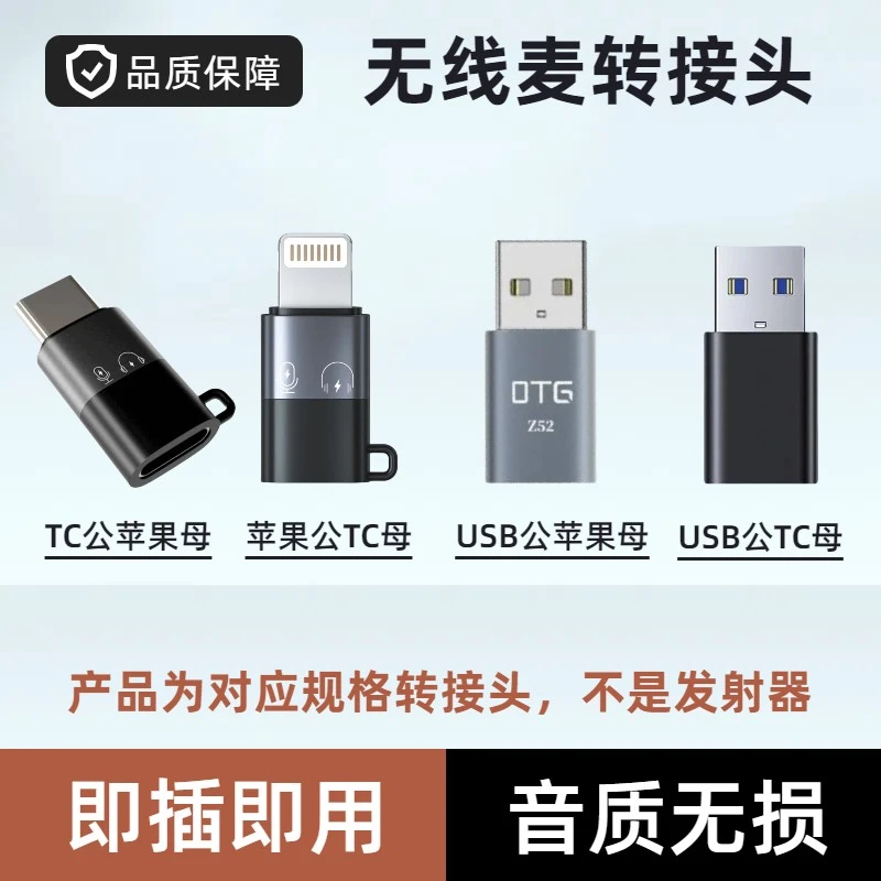 无线麦苹果otg转接头适用音频typec转接头苹果领夹麦克风转接口