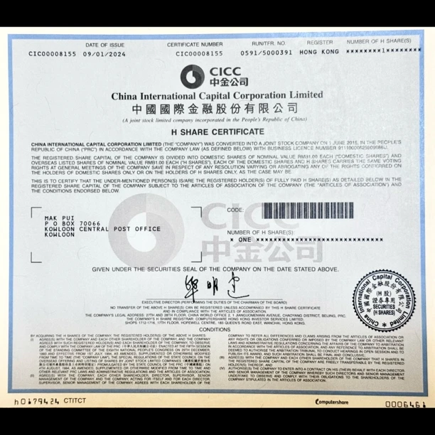 中国国际金融公司纸质股票收藏品