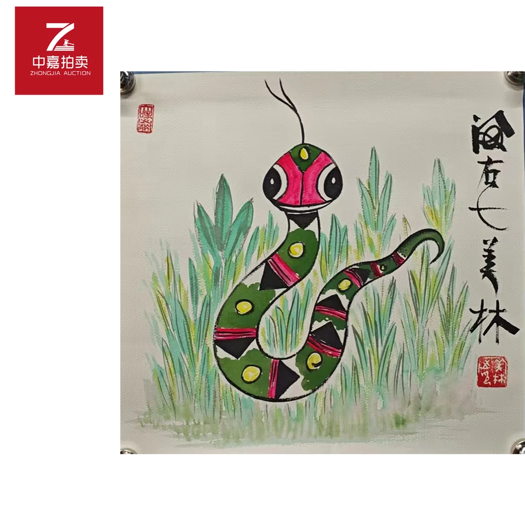 韩美林绘画蛇35x37