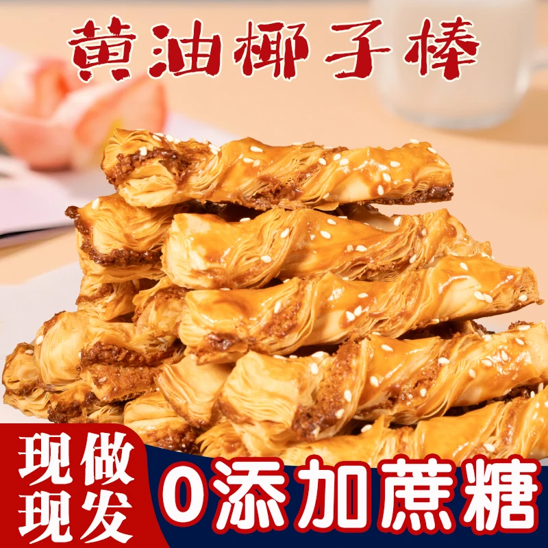 河马树黄油椰子酥椰香酥脆饼干下午茶办公室零食代餐黄油椰子棒