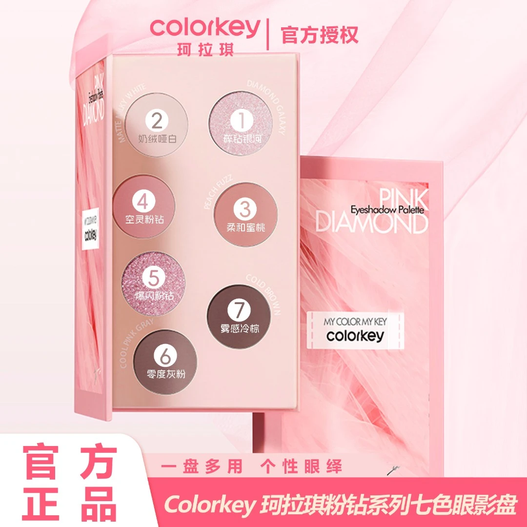珂拉琪Colorkey粉钻系列眼影盘细腻哑光尤莱特防汗学生套盒便携夏
