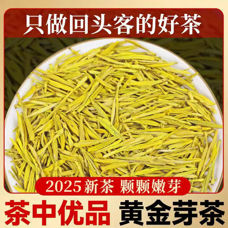 2025春茶【短芽】高山黄金芽毛峰豆香