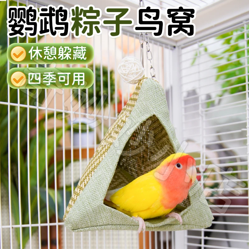 【宠大条】鹦鹉粽子鸟窝虎皮牡丹四季通用窝悬挂造景鸟巢睡觉躲避屋