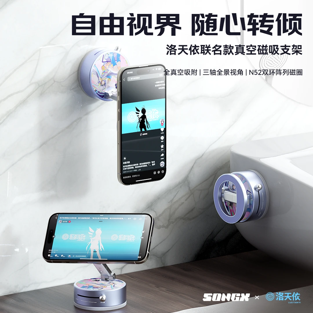 2025新款SONGX洛天依联名款手机支架导航车载专用磁吸支架