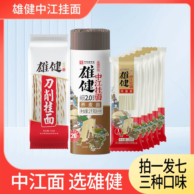 早餐面 雄健中华老字号挂面组合装 爽滑可口 耐煮不糊汤