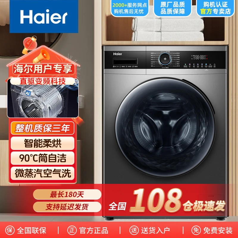 Haier/海尔【直驱变频】10kg滚筒洗衣机家用全自动洗烘一体机71S
