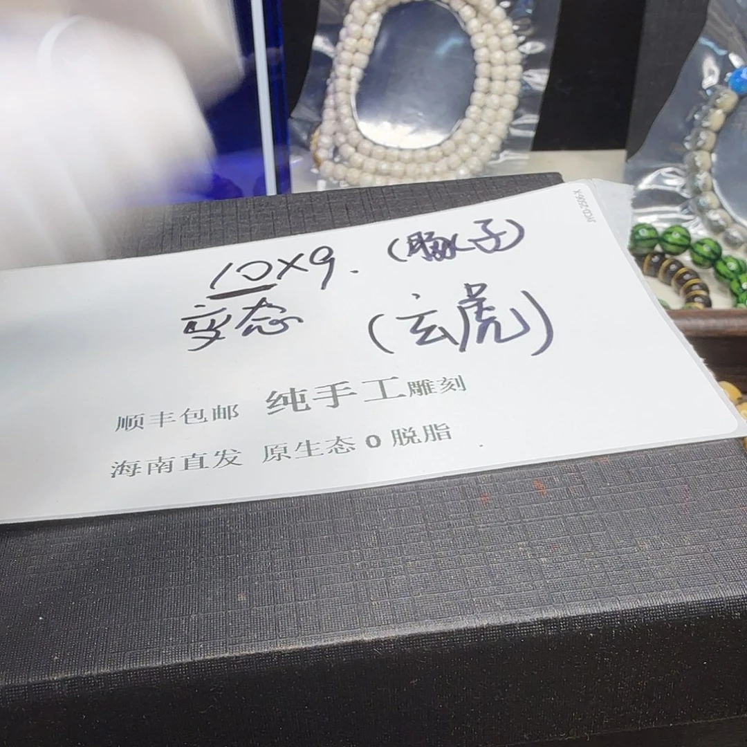 吊坠星月菩提玄虎15