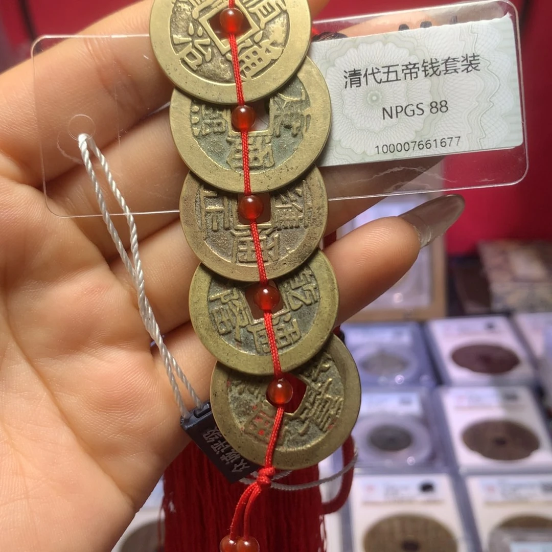 铜宁*清代五帝钱一套 东 桂 山底隆。677。k