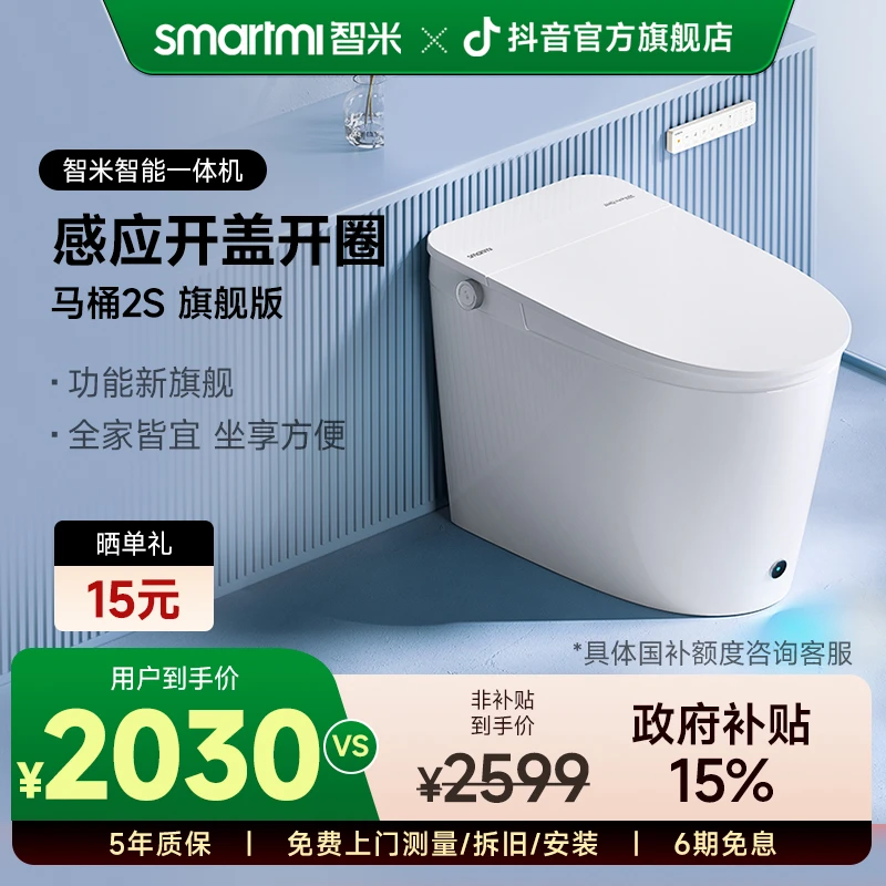 【618专属】智米2S旗舰-400 智米智能马桶一体机