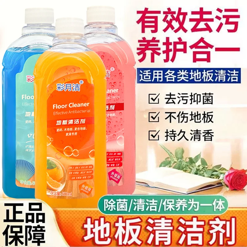 【拍1随机】地板清洁剂拖地留香除异味去污清新养护持久光亮不留痕