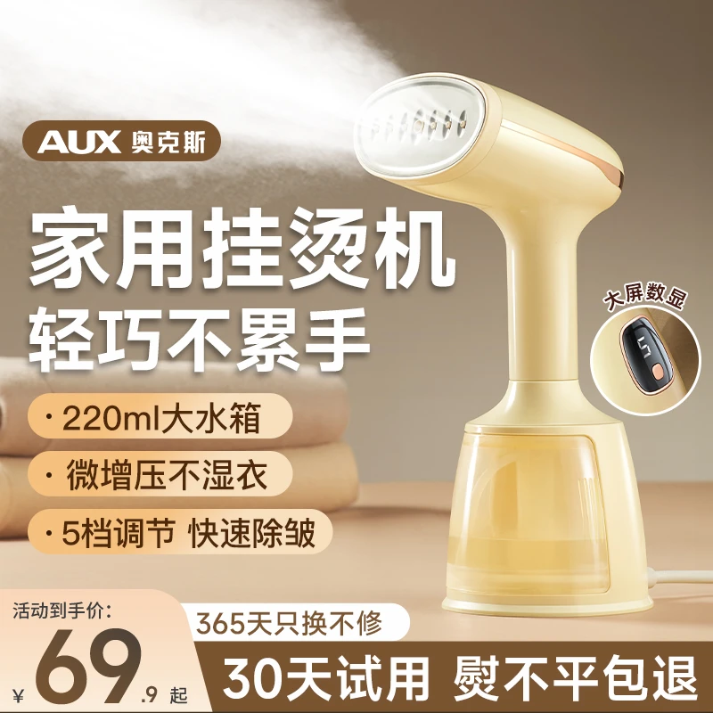 奥克斯手持熨烫机家用小型挂烫机2025新款蒸汽熨烫机家用挂烫机