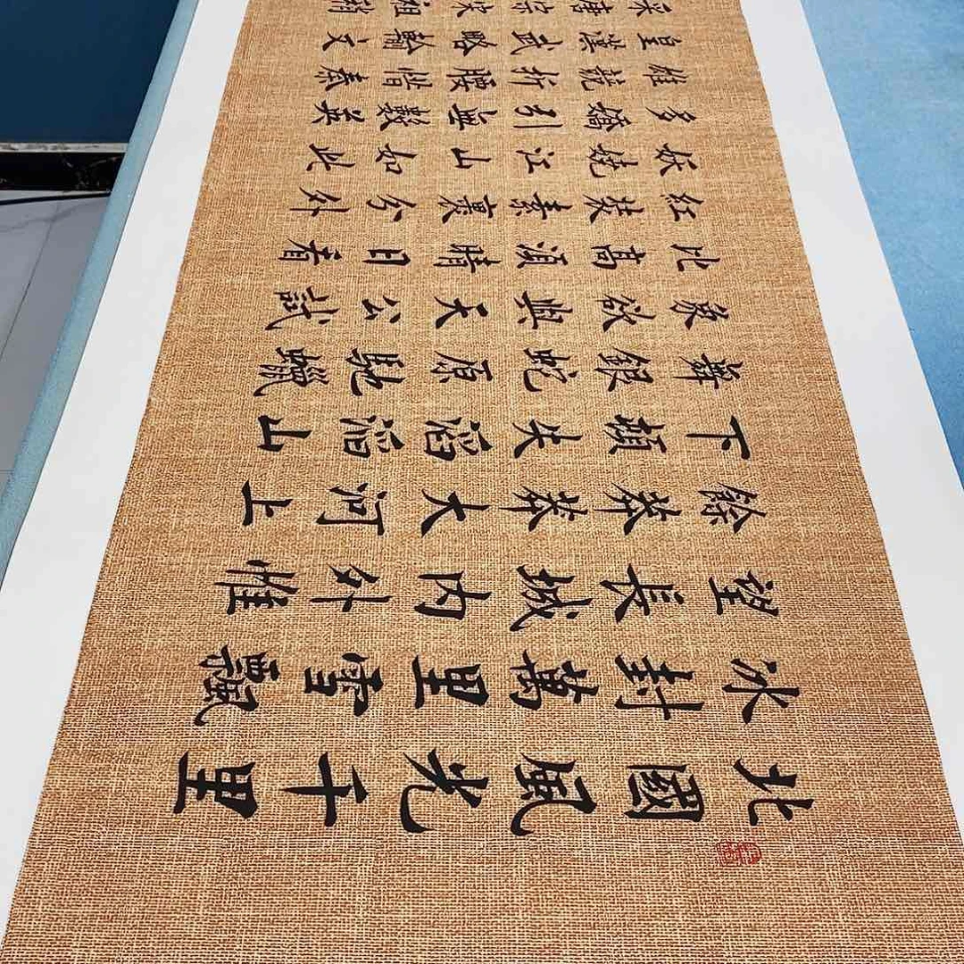书法沁园春雪180×48………………